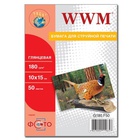 Бумага WWM 10x15 (G180.F50/ G180.F50/С) B0000351