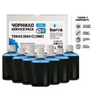 Чернила BARVA Epson L100/L210/L300/L350/L355 Cyan 10x100мл ServicePack (E-L100C-1SP) U0314653