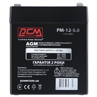 Батарея к ИБП Powercom PM-12-5.0, 12V 5Ah (PM-12-5.0) U0751772