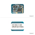 Чип для картриджа OKI 831/841/822 Cyan, DRUM АНК (1800954) U1080916