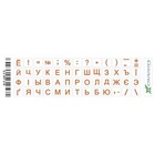 Наклейка на клавиатуру Grand-X 52 mini keys transparent protection Cyrillic orange (GXMPOW) U0438896