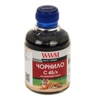 Чернила WWM CANON CLI451B Black (C45/B) U0057956